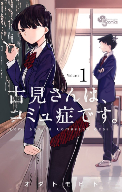 Komi Can’t Communicate (2021), on Netflix